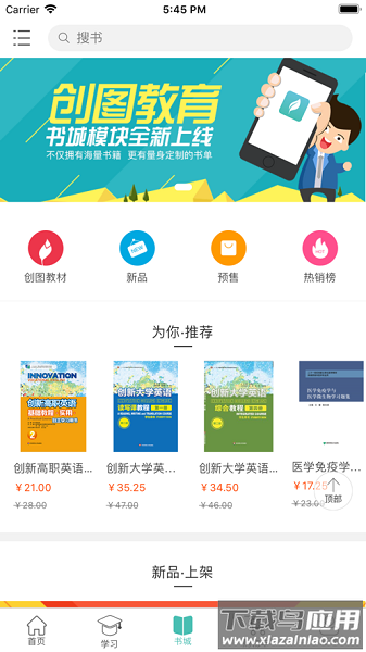 创图教育学生app下载