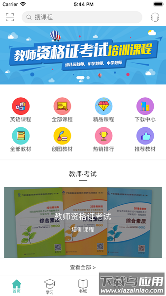 创图教育学生版截图1