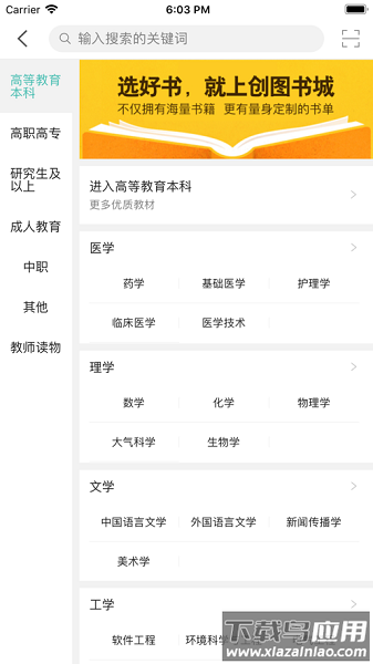 创图教育学生版截图3
