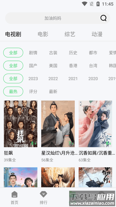 竹叶视频app截图3