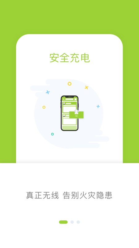 信无线app