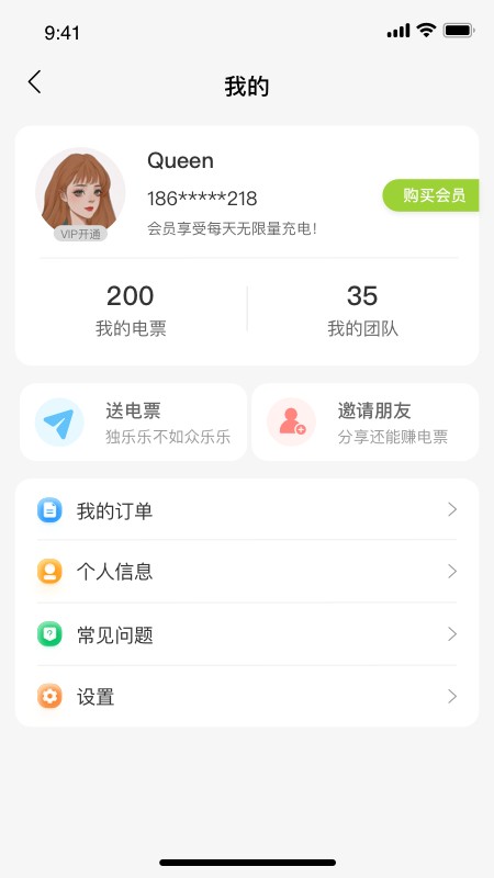信小胖智能无线充电桩客户端截图1