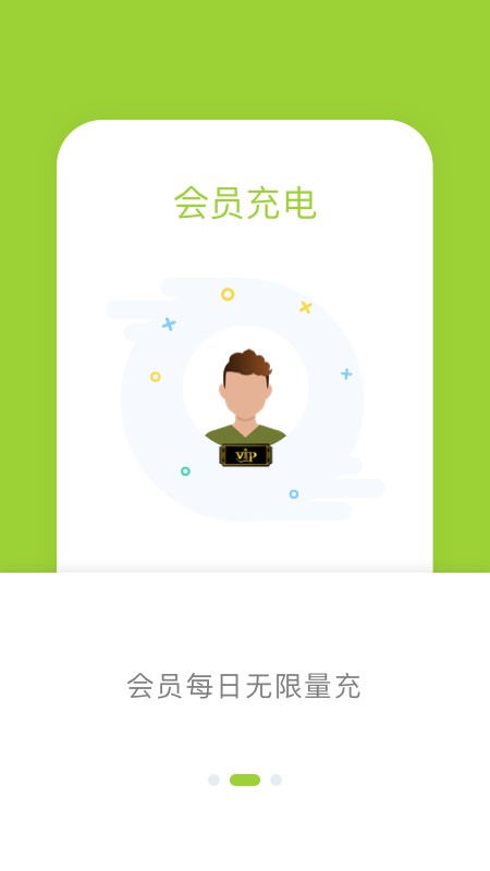 信小胖智能无线充电桩客户端截图3