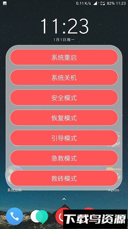 重启砖家最新版截图4