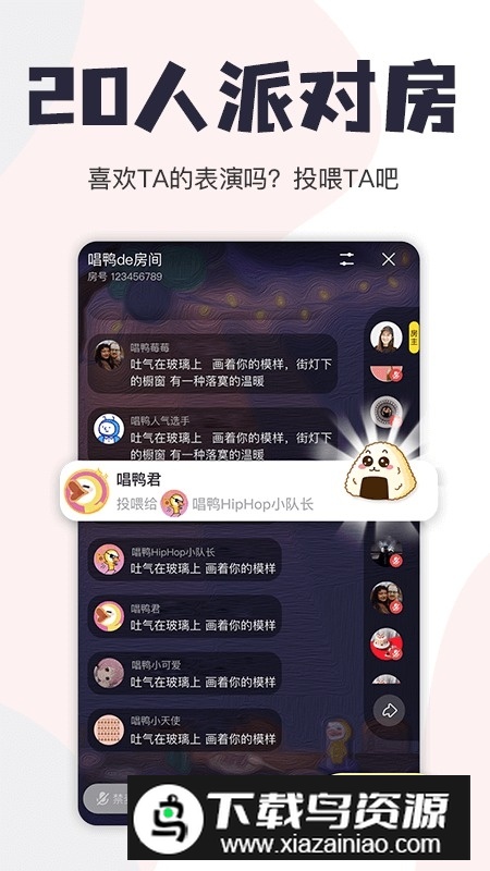 唱鸭app官方最新版本截图2