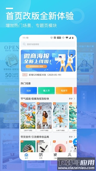 微商海报制图软件截图1