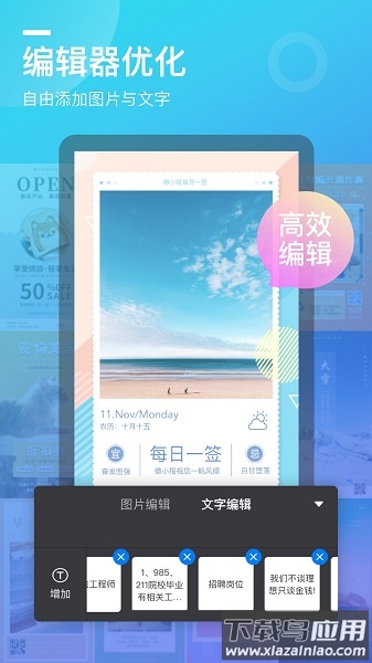 微商海报制图软件截图2