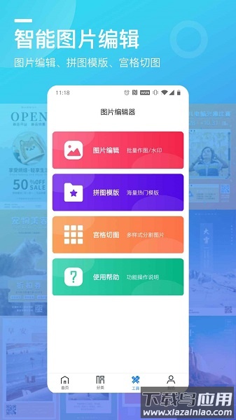 微商海报制图软件截图3