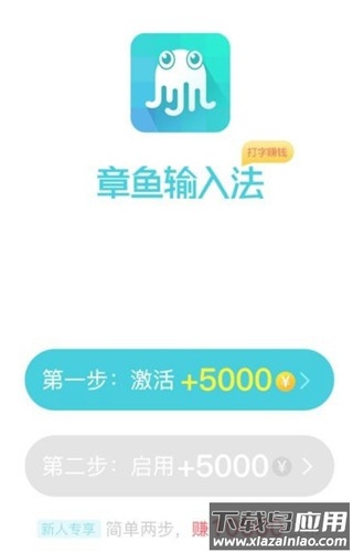 章鱼输入法app