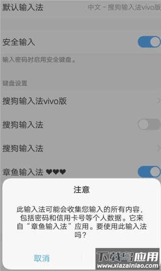 章鱼输入法app