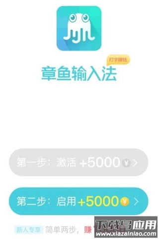 章鱼输入法app