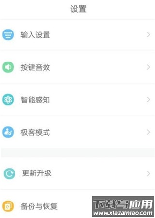 章鱼输入法app