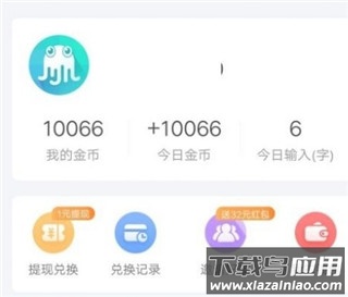 章鱼输入法app