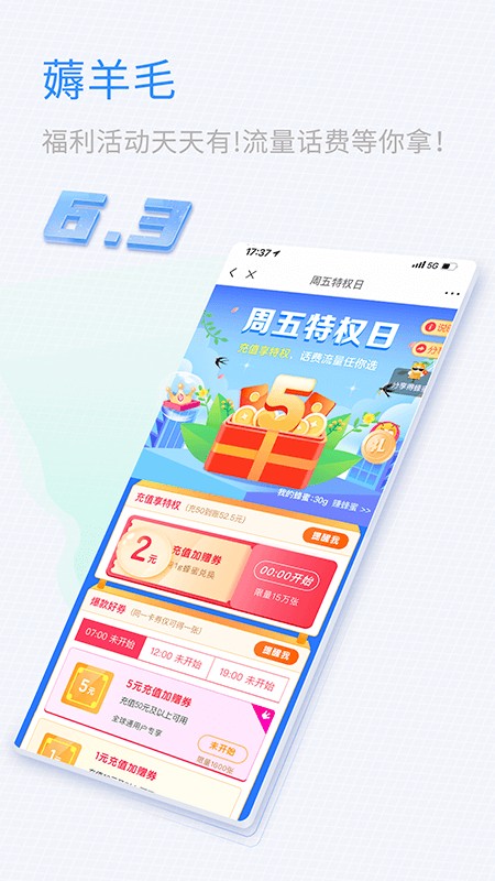 中国移动山东掌上营业厅截图1