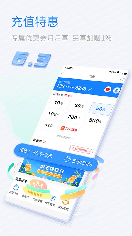 中国移动山东掌上营业厅截图4