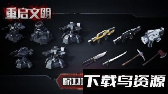 重启文明中文版截图1