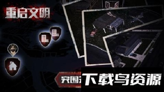 重启文明中文版截图3