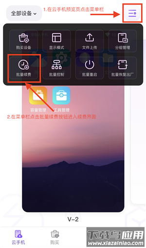 章鱼云手机app官方版