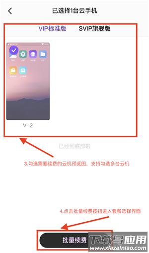 章鱼云手机app官方版