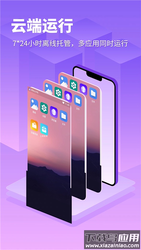 章鱼云手机app官方版截图1