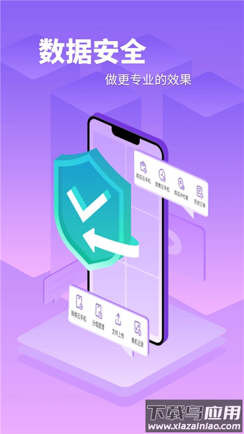 章鱼云手机app官方版截图2
