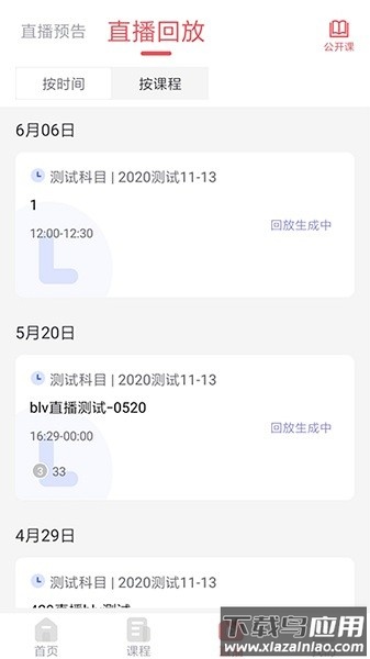 锲学教育软件截图1