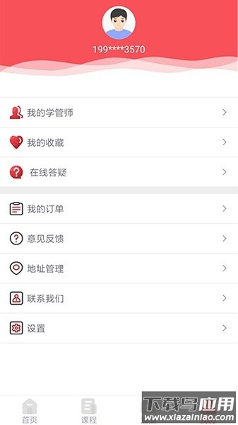 锲学教育软件截图2