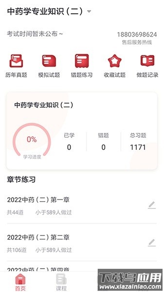 锲学教育软件截图3