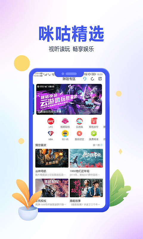 移动吧中国移动青海截图2