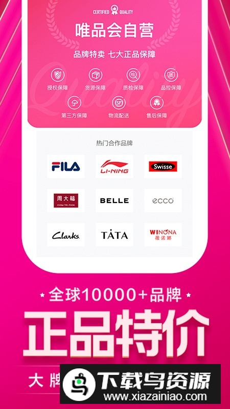唯品会2025官方版最新版截图1
