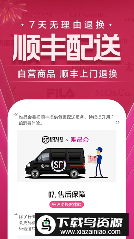 唯品会2025官方版最新版截图2