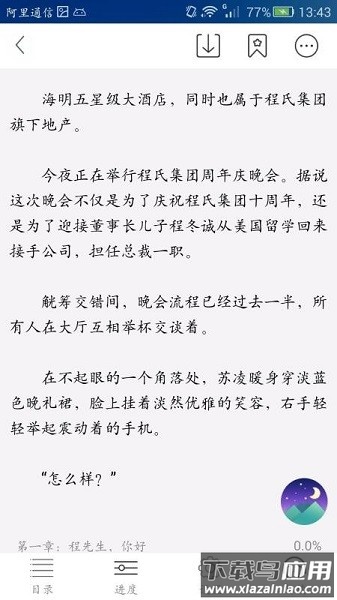 喜阅小说阅读器截图1