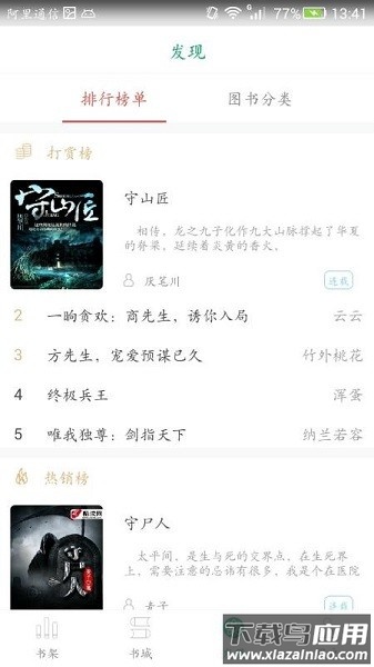 喜阅小说阅读器截图2