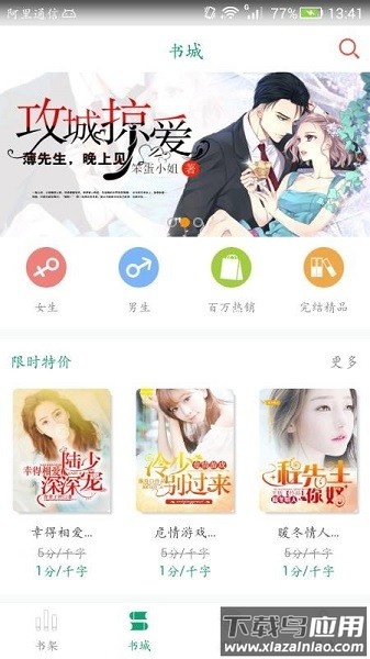 喜阅小说阅读器截图3