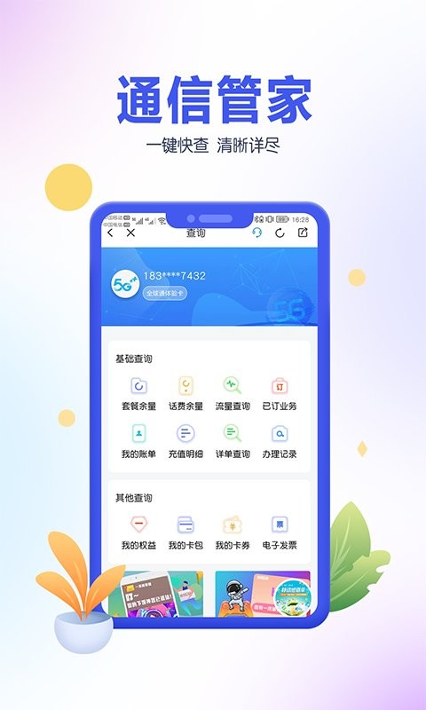 青海移动最新版(中国移动青海)截图1