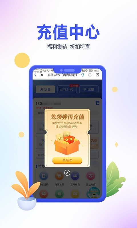 青海移动最新版(中国移动青海)截图2