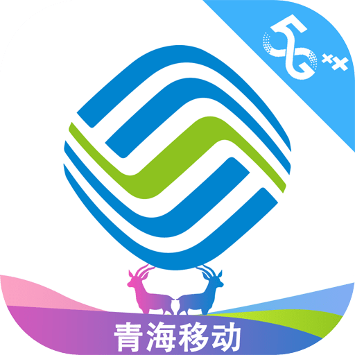 青海移动最新版(中国移动青海)