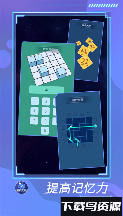 重启大脑手机版截图1