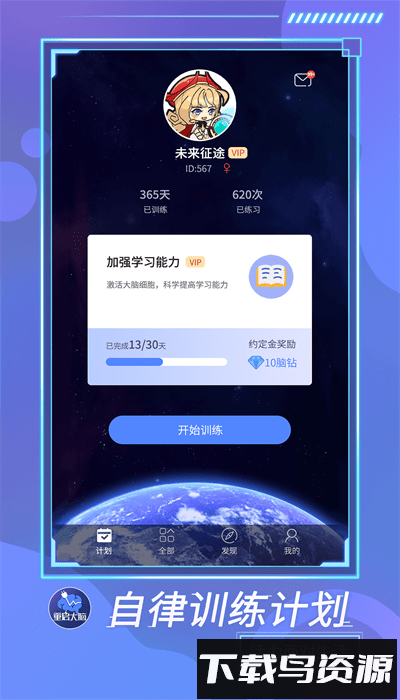重启大脑手机版截图2