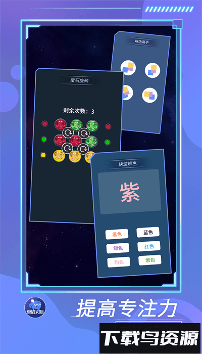 重启大脑手机版截图3