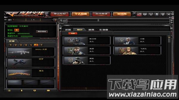 穿越火线破解版