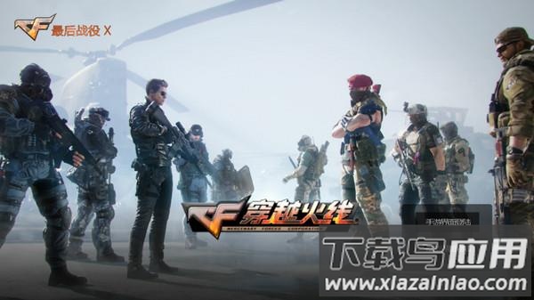 穿越火线破解版截图4