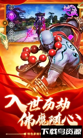 重启之地藏归来官方版截图1
