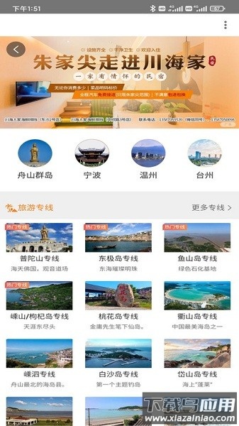 舟山自游宝app截图1