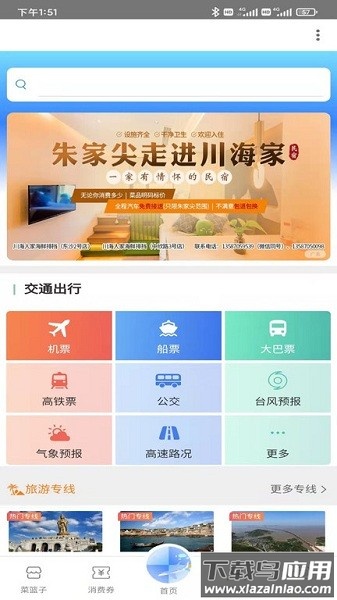 舟山自游宝app截图2