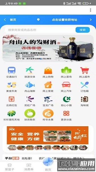舟山自游宝app截图3