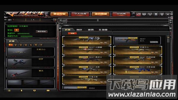 穿越火线单机版破解版截图1