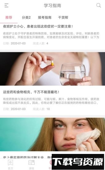 重卫教育手机版下载