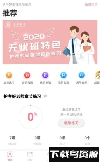 重卫教育安卓版下载