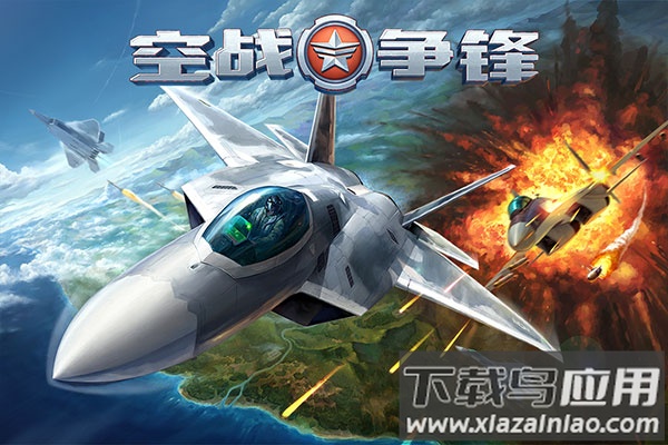 空战争锋破解版无限金币钻石截图5
